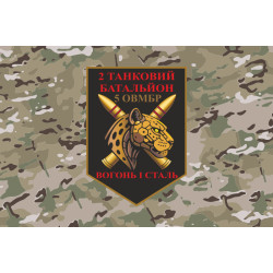 Прапор 2 ТБ (Танковий батальйон) 5 ОВМБр ЗСУ. Варіант-11 Прапор 2 ТБ (Танковий батальйон) 5 ОВМБр ЗСУ. Варіант-11