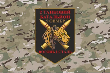 Флаг 2 ТБ (Танковый батальон) 5 ОТМБр ВСУ. Вариант-11 Флаг 2 ТБ (Танковый батальон) 5 ОТМБр ВСУ. Вариант-11