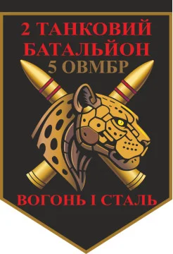 Флаг 2 ТБ (Танковый батальон) 5 ОТМБр ВСУ. Вариант-12 Флаг 2 ТБ (Танковый батальон) 5 ОТМБр ВСУ. Вариант-12
