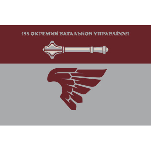 Прапор 135 ОБУ (окремий батальйон управління) ДШВ ЗСУ. Варіант-17 Прапор 135 ОБУ (окремий батальйон управління) ДШВ ЗСУ. Варіант-17
