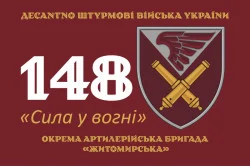 Прапор 148 ОАБр (окрема артилерійська бригада) ДШВ ЗСУ. Варіант-03 Прапор 148 ОАБр (окрема артилерійська бригада) ДШВ ЗСУ. Варіант-03