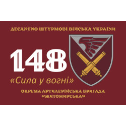 Флаг 148 ОАБр (отдельная артиллерийская бригада) ДШВ ВСУ. Вариант-03 Флаг 148 ОАБр (отдельная артиллерийская бригада) ДШВ ВСУ. Вариант-03