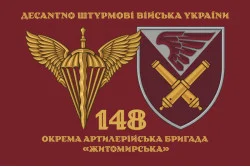 Прапор 148 ОАБр (окрема артилерійська бригада) ДШВ ЗСУ. Варіант-06 Прапор 148 ОАБр (окрема артилерійська бригада) ДШВ ЗСУ. Варіант-06