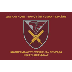 Флаг 148 ОАБр (отдельная артиллерийская бригада) ДШВ ВСУ. Вариант-07 Флаг 148 ОАБр (отдельная артиллерийская бригада) ДШВ ВСУ. Вариант-07