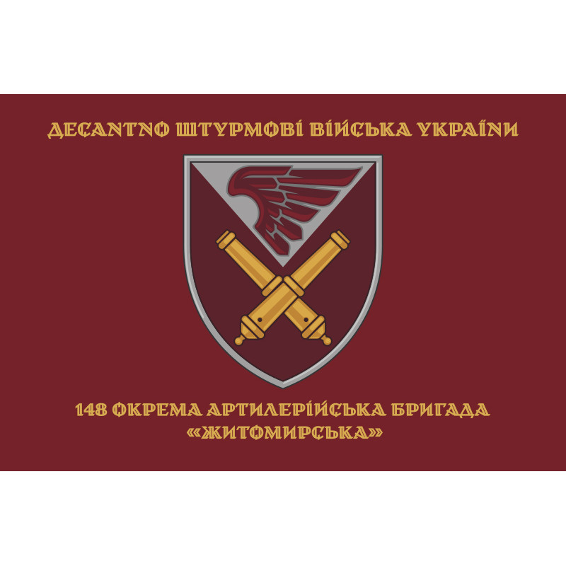 Прапор 148 ОАБр (окрема артилерійська бригада) ДШВ ЗСУ. Варіант-07 Прапор 148 ОАБр (окрема артилерійська бригада) ДШВ ЗСУ. Варіант-07