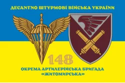 Прапор 148 ОАБр (окрема артилерійська бригада) ДШВ ЗСУ. Варіант-09 Прапор 148 ОАБр (окрема артилерійська бригада) ДШВ ЗСУ. Варіант-09