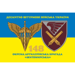 Флаг 148 ОАБр (отдельная артиллерийская бригада) ДШВ ВСУ. Вариант-09 Флаг 148 ОАБр (отдельная артиллерийская бригада) ДШВ ВСУ. Вариант-09