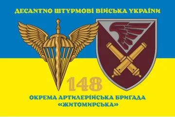 Прапор 148 ОАБр (окрема артилерійська бригада) ДШВ ЗСУ. Варіант-09