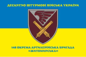 Прапор 148 ОАБр (окрема артилерійська бригада) ДШВ ЗСУ. Варіант-10 Прапор 148 ОАБр (окрема артилерійська бригада) ДШВ ЗСУ. Варіант-10
