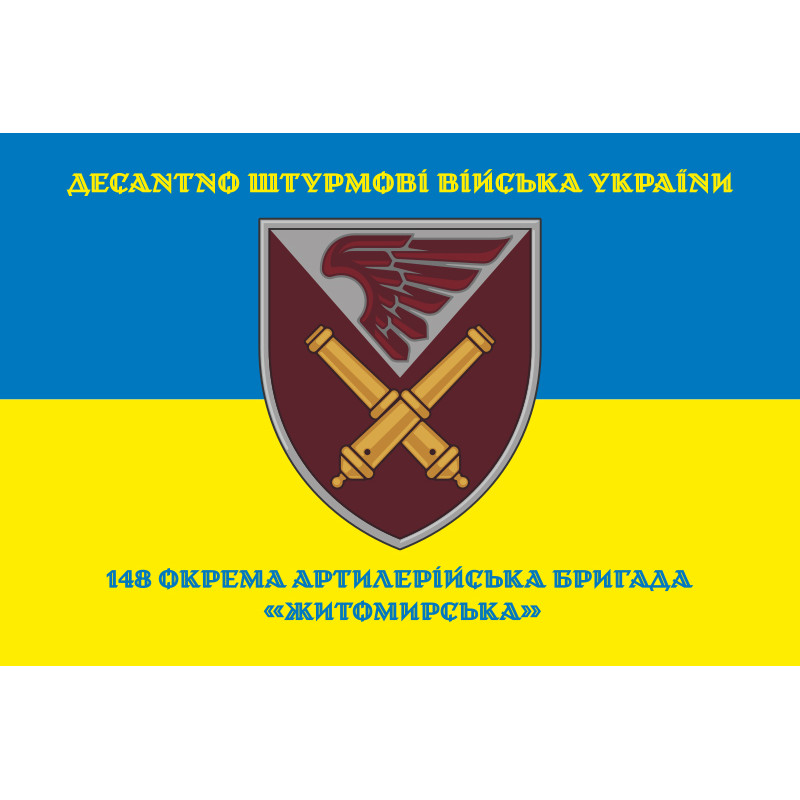 Прапор 148 ОАБр (окрема артилерійська бригада) ДШВ ЗСУ. Варіант-10 Прапор 148 ОАБр (окрема артилерійська бригада) ДШВ ЗСУ. Варіант-10