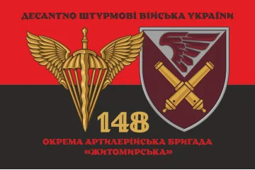 Прапор 148 ОАБр (окрема артилерійська бригада) ДШВ ЗСУ. Варіант-12 Прапор 148 ОАБр (окрема артилерійська бригада) ДШВ ЗСУ. Варіант-12