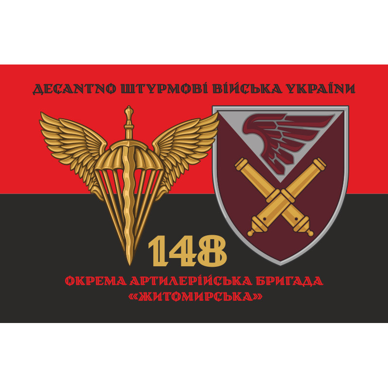 Прапор 148 ОАБр (окрема артилерійська бригада) ДШВ ЗСУ. Варіант-12 Прапор 148 ОАБр (окрема артилерійська бригада) ДШВ ЗСУ. Варіант-12