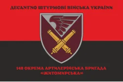 Прапор 148 ОАБр (окрема артилерійська бригада) ДШВ ЗСУ. Варіант-13