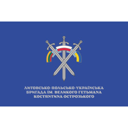 Флаг Литовско-польско-украинской бригады, LITPOLUKRBRIG. Вариант-03 Флаг Литовско-польско-украинской бригады, LITPOLUKRBRIG. Вариант-03