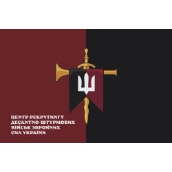 Флаг Центра рекрутинга ДШВ ВСУ. Вариант-15