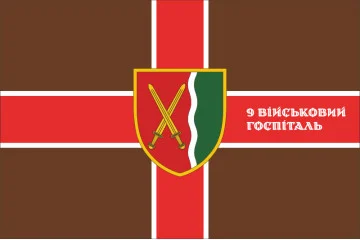 Прапор 9 військового госпіталю ЗСУ. Варіант-09 Прапор 9 військового госпіталю ЗСУ. Варіант-09