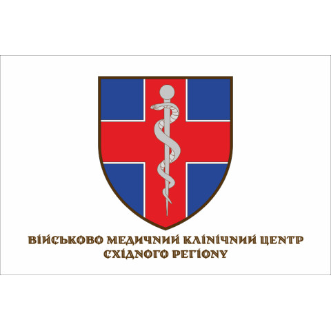 Флаг ВМКЦ ВР (Военно-медицинский клинический центр Восточного региона) МОУ. Вариант-11 Флаг ВМКЦ ВР (Военно-медицинский клинический центр Восточного региона) МОУ. Вариант-11