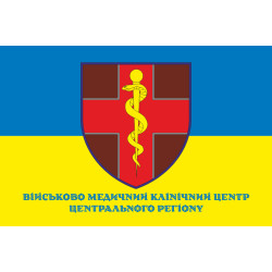 Прапор ВМКЦ ЦР (Військово-медичний клінічний центр Центрального регіону) МОУ. Варіант-04 Прапор ВМКЦ ЦР (Військово-медичний клінічний центр Центрального регіону) МОУ. Варіант-04