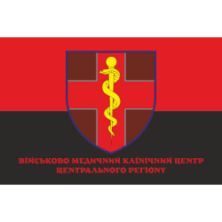 Прапор ВМКЦ ЦР (Військово-медичний клінічний центр Центрального регіону) МОУ. Варіант-06 Прапор ВМКЦ ЦР (Військово-медичний клінічний центр Центрального регіону) МОУ. Варіант-06