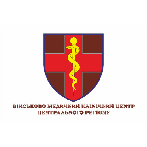 Прапор ВМКЦ ЦР (Військово-медичний клінічний центр Центрального регіону) МОУ. Варіант-09 Прапор ВМКЦ ЦР (Військово-медичний клінічний центр Центрального регіону) МОУ. Варіант-09