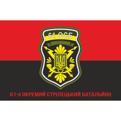 Флаг 61 ОСБ (отдельный стрелковый батальон) ВСУ. Вариант-04