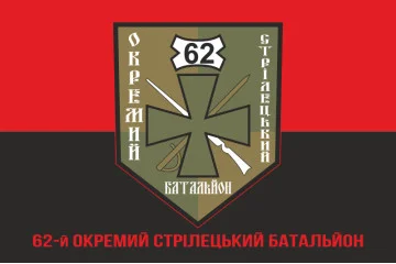 Флаг 62 ОСБ (отдельный стрелковый батальон) ВСУ. Вариант-04 Флаг 62 ОСБ (отдельный стрелковый батальон) ВСУ. Вариант-04