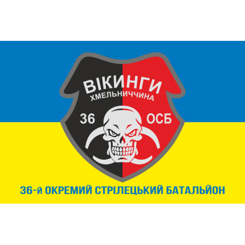 Флаг 36 ОСБ (отдельный стрелковый батальон) ВСУ. Вариант-05