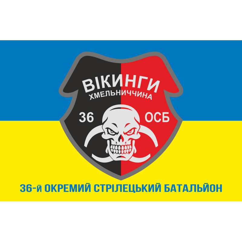 Флаг 36 ОСБ (отдельный стрелковый батальон) ВСУ. Вариант-05 Флаг 36 ОСБ (отдельный стрелковый батальон) ВСУ. Вариант-05
