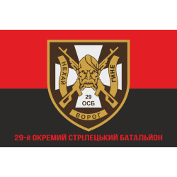 Флаг 29 ОСБ (отдельный стрелковый батальон) ВСУ. Вариант-04 Флаг 29 ОСБ (отдельный стрелковый батальон) ВСУ. Вариант-04