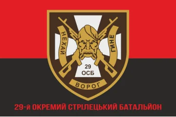 Флаг 29 ОСБ (отдельный стрелковый батальон) ВСУ. Вариант-04 Флаг 29 ОСБ (отдельный стрелковый батальон) ВСУ. Вариант-04