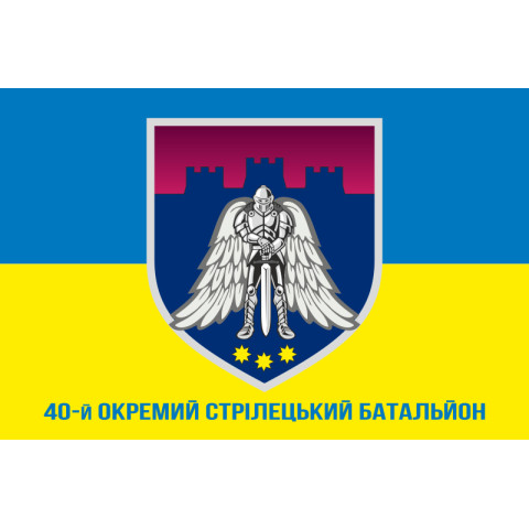 Флаг 40 ОСБ (отдельный стрелковый батальон) ВСУ. Вариант-02