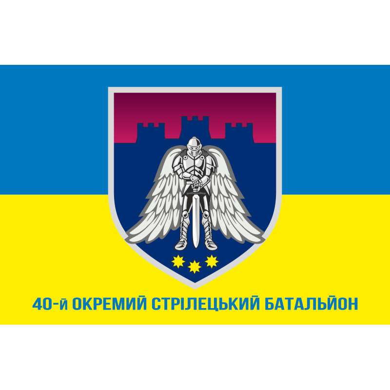 Флаг 40 ОСБ (отдельный стрелковый батальон) ВСУ. Вариант-02 Флаг 40 ОСБ (отдельный стрелковый батальон) ВСУ. Вариант-02