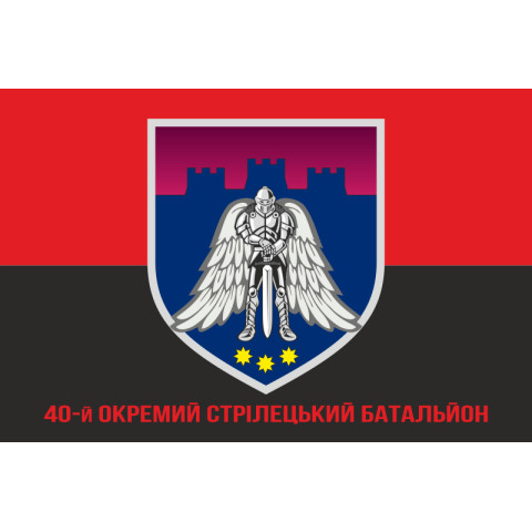 Флаг 40 ОСБ (отдельный стрелковый батальон) ВСУ. Вариант-04 Флаг 40 ОСБ (отдельный стрелковый батальон) ВСУ. Вариант-04