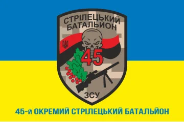 Флаг 45 ОСБ (отдельный стрелковый батальон) ВСУ. Вариант-02 Флаг 45 ОСБ (отдельный стрелковый батальон) ВСУ. Вариант-02
