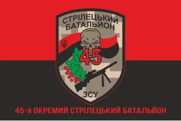 Флаг 45 ОСБ (отдельный стрелковый батальон) ВСУ. Вариант-04 Флаг 45 ОСБ (отдельный стрелковый батальон) ВСУ. Вариант-04
