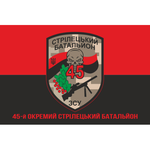 Флаг 45 ОСБ (отдельный стрелковый батальон) ВСУ. Вариант-04