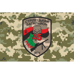 Флаг 45 ОСБ (отдельный стрелковый батальон) ВСУ. Вариант-05