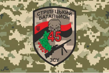 Флаг 45 ОСБ (отдельный стрелковый батальон) ВСУ. Вариант-05 Флаг 45 ОСБ (отдельный стрелковый батальон) ВСУ. Вариант-05