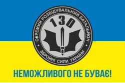Флаг 130 ОРБ (отдельный разведывательный батальон) ВСУ. Вариант-02