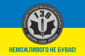 Флаг 130 ОРБ (отдельный разведывательный батальон) ВСУ. Вариант-02