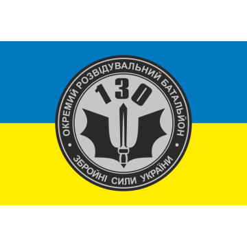 Флаг 130 ОРБ (отдельный разведывательный батальон) ВСУ. Вариант-03