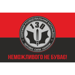 Прапор 130 ОРБ (окремий розвідувальний батальйон) ЗСУ. Варіант-04 Прапор 130 ОРБ (окремий розвідувальний батальйон) ЗСУ. Варіант-04