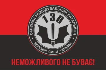 Флаг 130 ОРБ (отдельный разведывательный батальон) ВСУ. Вариант-04