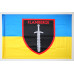 Прапор 120 ОРБ (окремий розвідувальний батальйон) ЗСУ. Варіант-01 Прапор 120 ОРБ (окремий розвідувальний батальйон) ЗСУ. Варіант-01