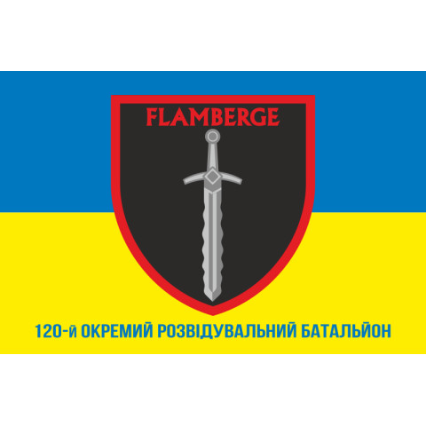 Прапор 120 ОРБ (окремий розвідувальний батальйон) ЗСУ. Варіант-02