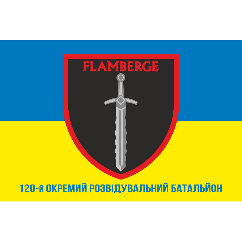 Прапор 120 ОРБ (окремий розвідувальний батальйон) ЗСУ. Варіант-02 Прапор 120 ОРБ (окремий розвідувальний батальйон) ЗСУ. Варіант-02
