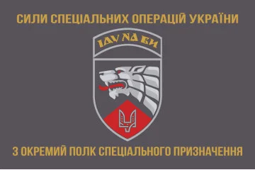 Прапор 3 ОП СпП (окремий полк спеціального призначення) ЗСУ. Варіант-13