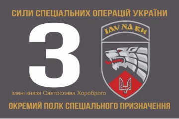 Прапор 3 ОП СпП (окремий полк спеціального призначення) ЗСУ. Варіант-14