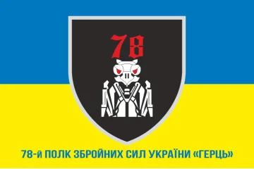 Флаг 78 полка «Герць» ВСУ. Вариант-04 Флаг 78 полка «Герць» ВСУ. Вариант-04