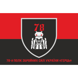 Флаг 78 полка «Герць» ВСУ. Вариант-06 Флаг 78 полка «Герць» ВСУ. Вариант-06